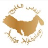 Anfas al khaleej